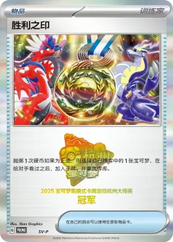 Victory Symbol #No. 536 · Pokémon